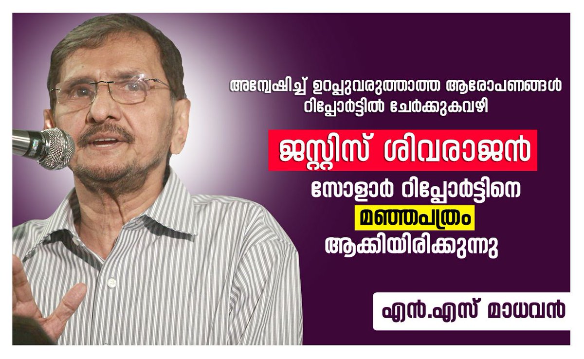 Anil_Alex's tweet photo. #ഇത്_സരിത_റിപ്പോർട്ട്‌ 
#StandwithOC https://t.co/IltOMBOWtT