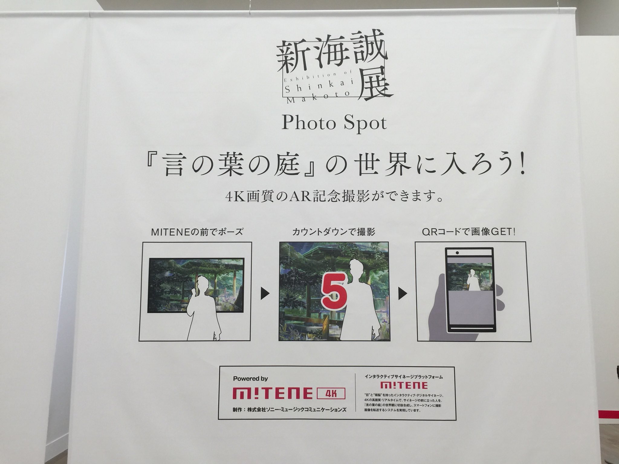 パンの人りえ パンディレクター 言の葉の庭の世界 へ 4k画質でのフォトスポット 新国立美術館10周年記念 新海誠展 言の葉の庭 の庭 新国立美術館 T Co Fififc2zdi Twitter