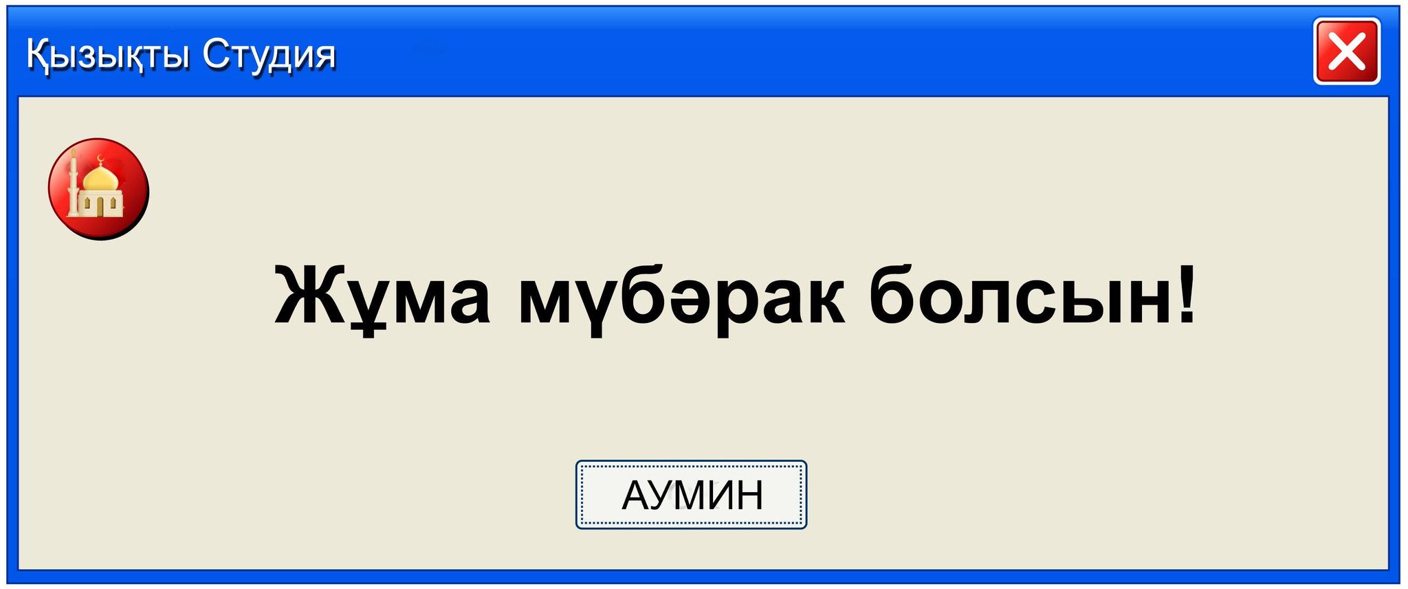 Открытки для, картинки аумин