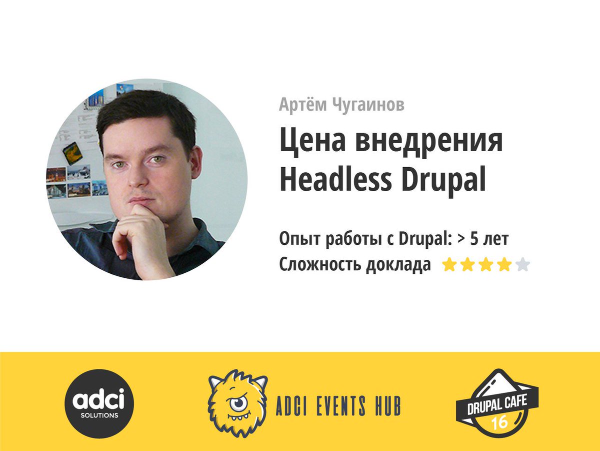 Сколько стоит Headless Drupal? Многие клиенты хотят современные #SPA на своих сайтах, но не представляют сколько стоит разработка такого приложения для разработчиков? Подробнее уже завтра: bit.ly/DrupaCafeOmsk 
#adcisolutions #drupalomsk #it #headlessdrupal #omsk