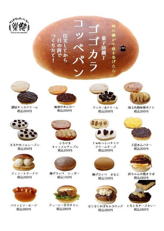 11月10日からは、午後から「コッペパン」も食べられる 出典:川越ベーカリー楽々twitter