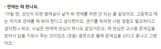 Ylang_Ylang__'s tweet photo. 이세영 배우 인터뷰 상당히 좋다. 연기에는 경험이 필요하다는 생각에 억지로 연애하려고 애썼지만 사실 관심이 하나도 없었고, 예쁜 외모는 좋아하는데 잘생긴 외모엔 관심이 없고 사랑하는 감정이 동요하지도 않고. 이렇게 말하는 사람들이 더 많아졌으면 좋겠다. 정말 재미있게 읽었음. https://t.co/gQncaJxzl9