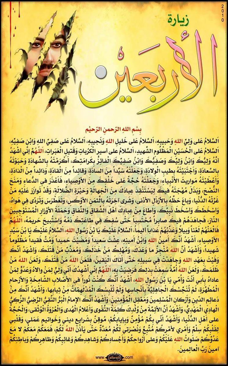 السلام عليك يا سيدي ويا مولاي يا أبا عبد الله الحسين