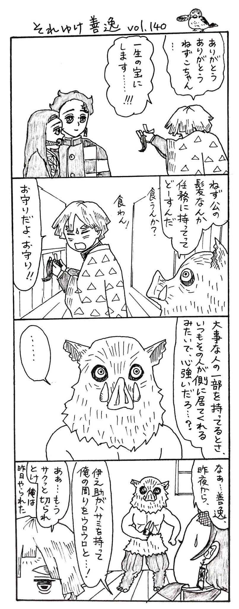 みみきゅうり Sur Twitter それゆけ善逸 最近の鬼滅の刃の掲載順がスゴイですねな第140弾 善逸 本編では 禰豆子ちゃんの髪 は貰えたのでしょうか 一本とかでなく 一房くれ というところが善逸らしいなと思いました 鬼滅の刃 それゆけ善逸