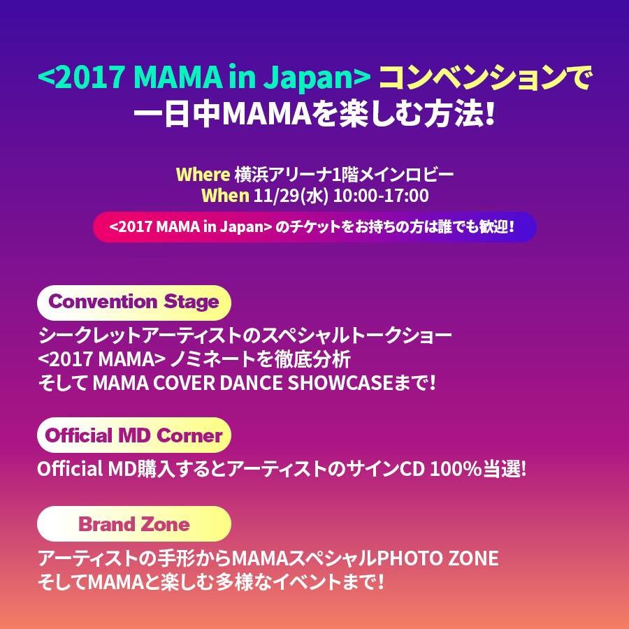 Mama 엠넷아시안뮤직어워즈 On Twitter 2017mama Wanna Enjoy Mama All Day Come Join Us In 2017 Mama In Japan Convention See More At Https T Co Elztacrvwj Https T Co Yztdmroevh