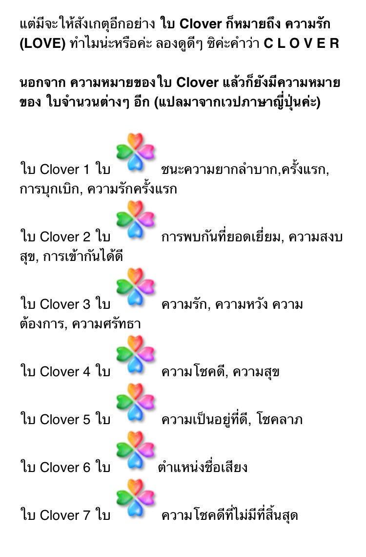 การตกหลุมรักคุณ เหมือนได้ค้นพบใบโคลเวอร์ที่มี7ใบ 🍀❤️