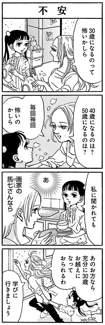 毎日の生活の中で、突然不安に襲われるれい子さん。不安解消する為に、ある人に相談をする事に……！　#ふうらい姉妹 