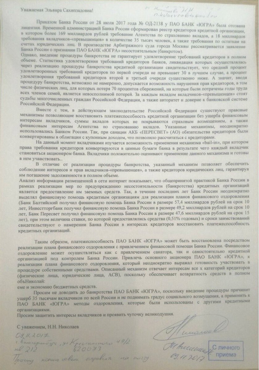 emoimo_ru's tweet photo. Уважаемый Дмитрий Анатольевич!
Мы, вкладчики Банка «Югра», просим Вас оказать содействие в рассмотрении нашей просьбы. https://t.co/x2yEQjvdjy #Медведев @MedvedevRussia #ДмитрийМедведев https://t.co/7DEYCG8AZS