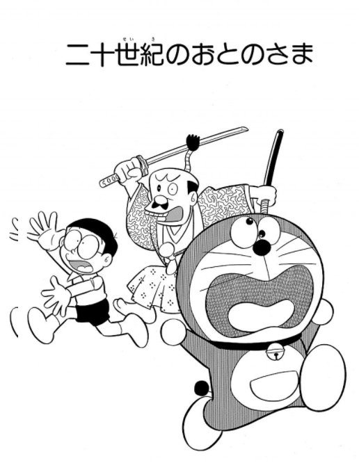 メガゴルダック 今21世紀だから二十世紀のおとのさまから二十一世紀のおとのさまに変えられてるｗｗ ドラえもん Doraemon Tvasahi