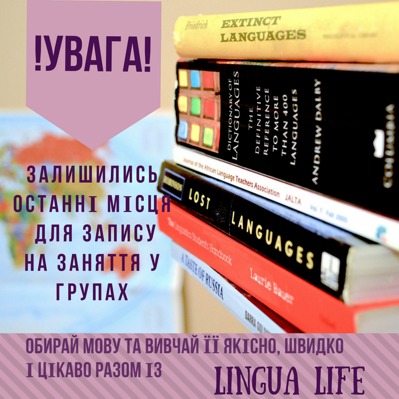 lingua_life's tweet photo. #набір #lingualife #ligualifelviv #мовнашколальвів #курсиіноземнихмовльвів #центріноземнихмов #англійськамовальвів #німецькамовальвів #польськамовальвів #французькамовальвів #іспанськамовальвів #підготовкадозно #підготовкадоIELTS #DAFtest #englishspeakingclublviv https://t.co/Vm6GQfPBSw