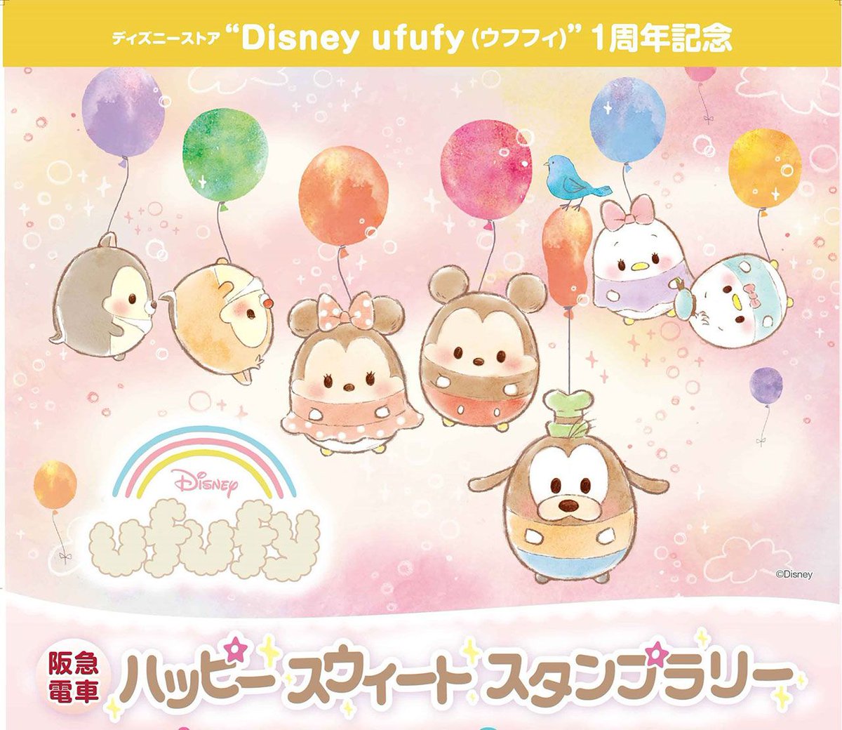 阪急電鉄 公式 ディズニーウフフィのスタンプを集めよう ディズニー ウフフィの1周年を記念して 阪急電車ハッピースウィートスタンプラリーがスタートします フォトスポットでの記念撮影を楽しみながらスタンプを集めて かわいい賞品をgetして