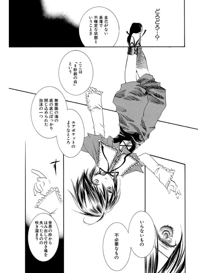 ローゼンメイデン15周年第1部復刻連載・最新話更新!

「ここは<9秒前の白>というエアポケットのようなところ」

Rozen Maiden - PEACH-PIT https://t.co/8DNuaSiwfz #pixivコミック 