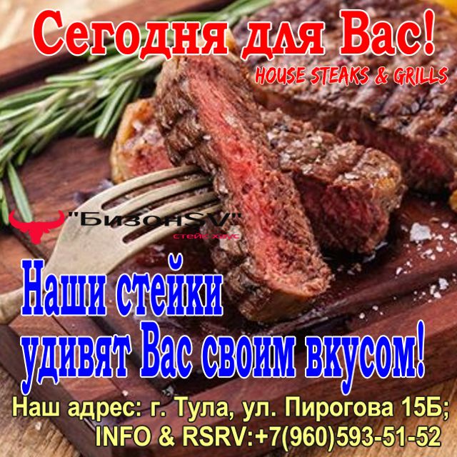 Стейк Хаус "БИЗОНSV" tweet media