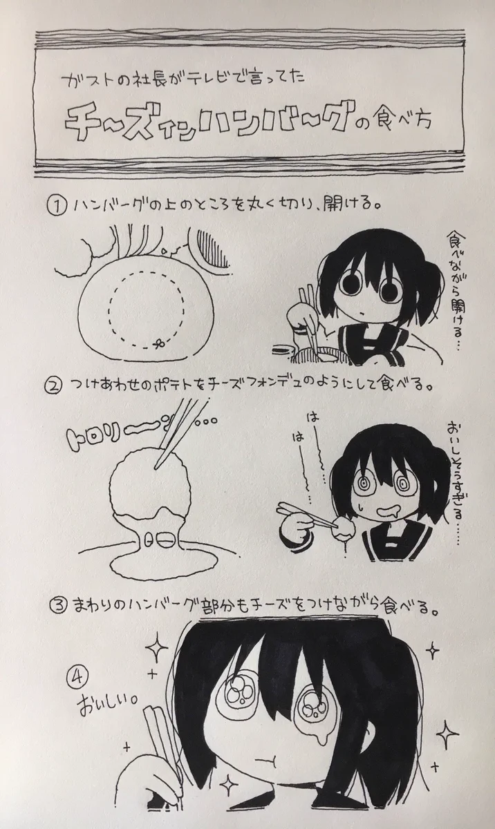 ガストの社長がテレビで言っていたチーズインハンバーグのおすすめの食べ方！！