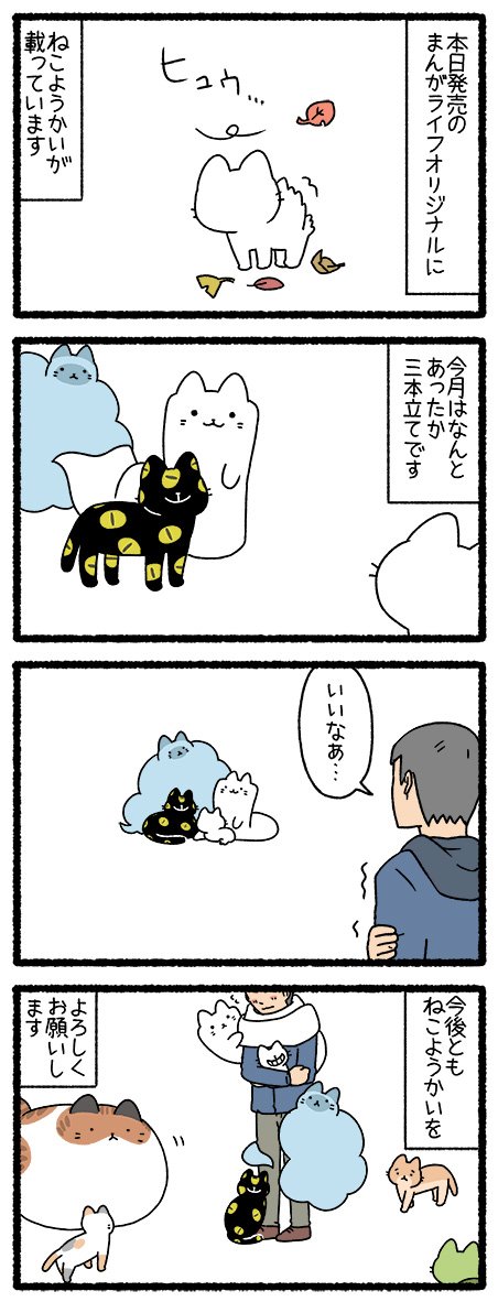ねこようかい 3ページ目 Togetter ねこようかい 3ページ目 Togetter
