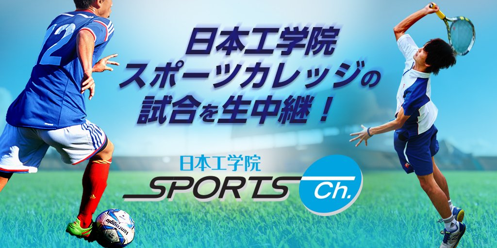 日本工学院fマリノス 日本工学院fマリノス