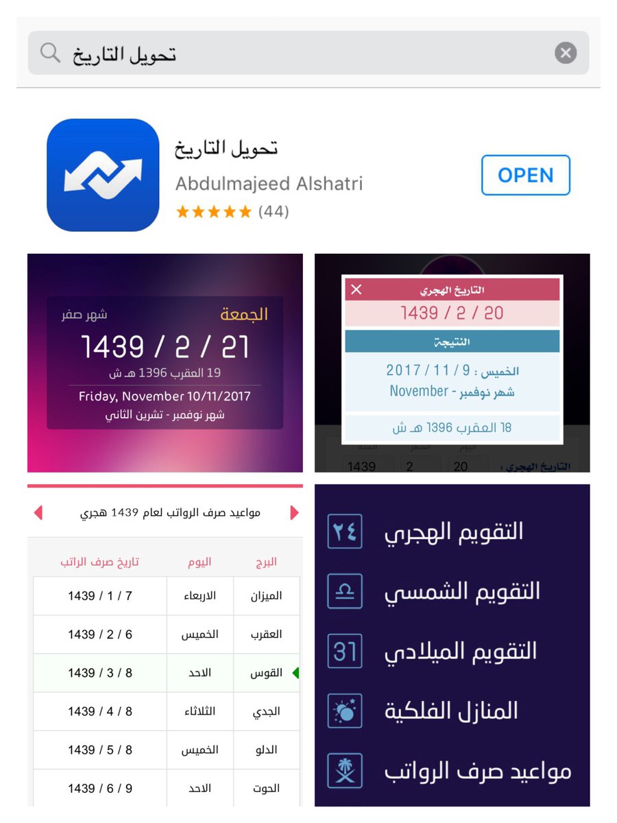 alshatri_ksa's tweet photo. تحديث جديد لـ تطبيق تحويل التاريخ ،، 
تم اضافة مواعيد صرف الرواتب 
وكذلك تقويم شمسي وهجري وميلادي 
وحساب العمر والتحويل بين التواريخ
وإضافة الأبراج لنتائج التحويل 

دعم ايفون 10 و iOS 11 

متوفر على متجر آب ستور للايفون 
https://t.co/Q1hmvX48wm

#تطبيقات_مفيدة #تحويل_التاريخ 

. https://t.co/uaJkPsiyuB