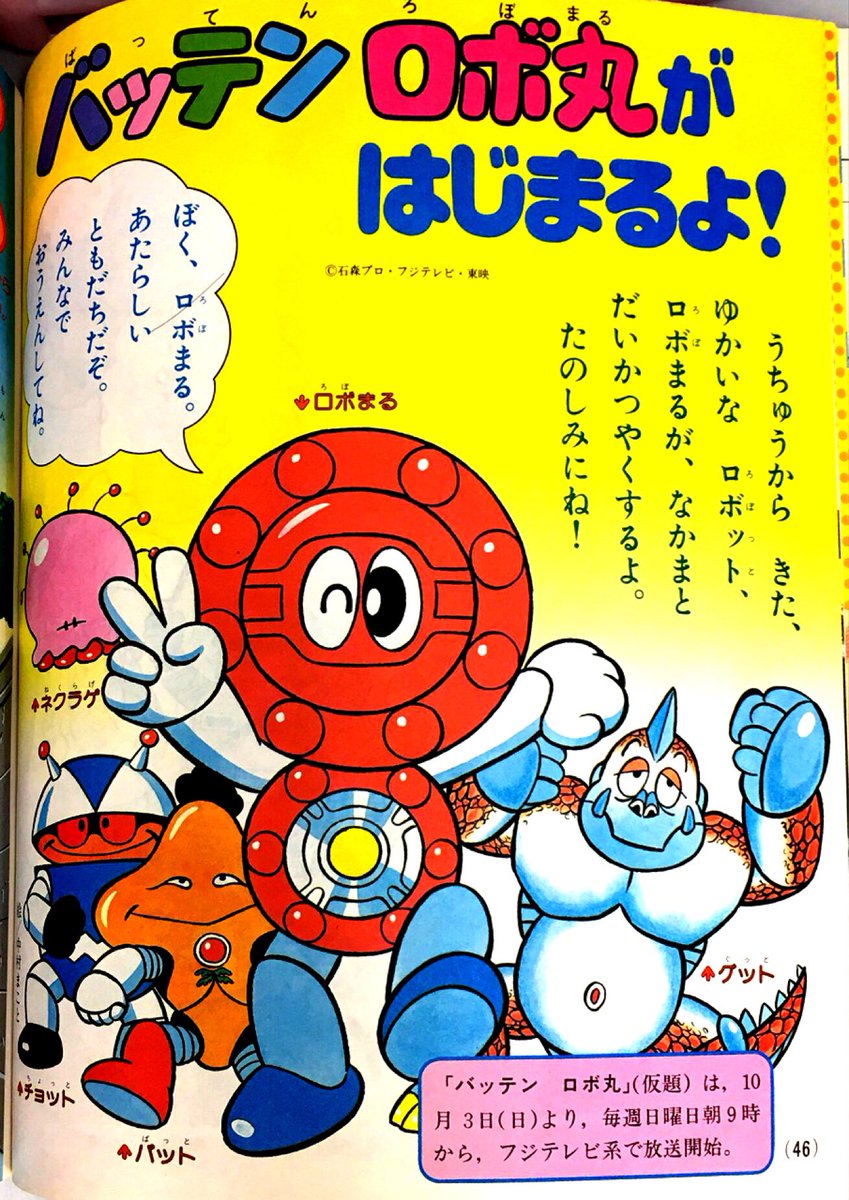 たかし ロボット８ちゃん バッテンロボ丸 むかしからキャラ弁ってあったんね からのロボ丸告知 T Co Taunq6bybi Twitter