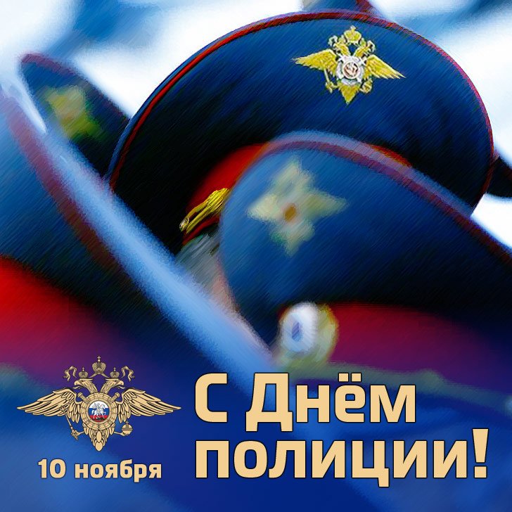 Поздравления с мвд картинку