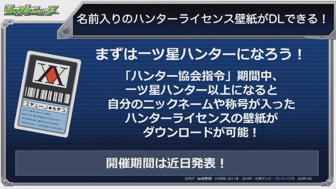 ふぁぼりら No Twitter 名前入りハンターライセンスの壁紙がｄｌできる