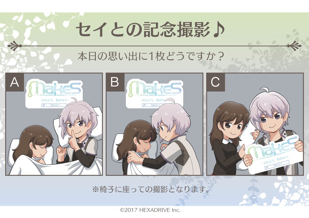 メイクスオフィシャルイラストまとめ