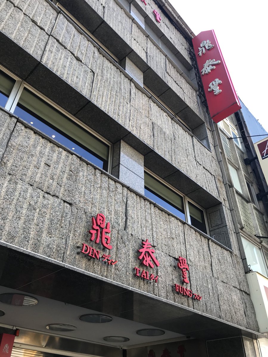 Wine_Doc's tweet photo. The original! Simply amazing. #foodie @DinTaiFung https://t.co/xx04pxnXeN