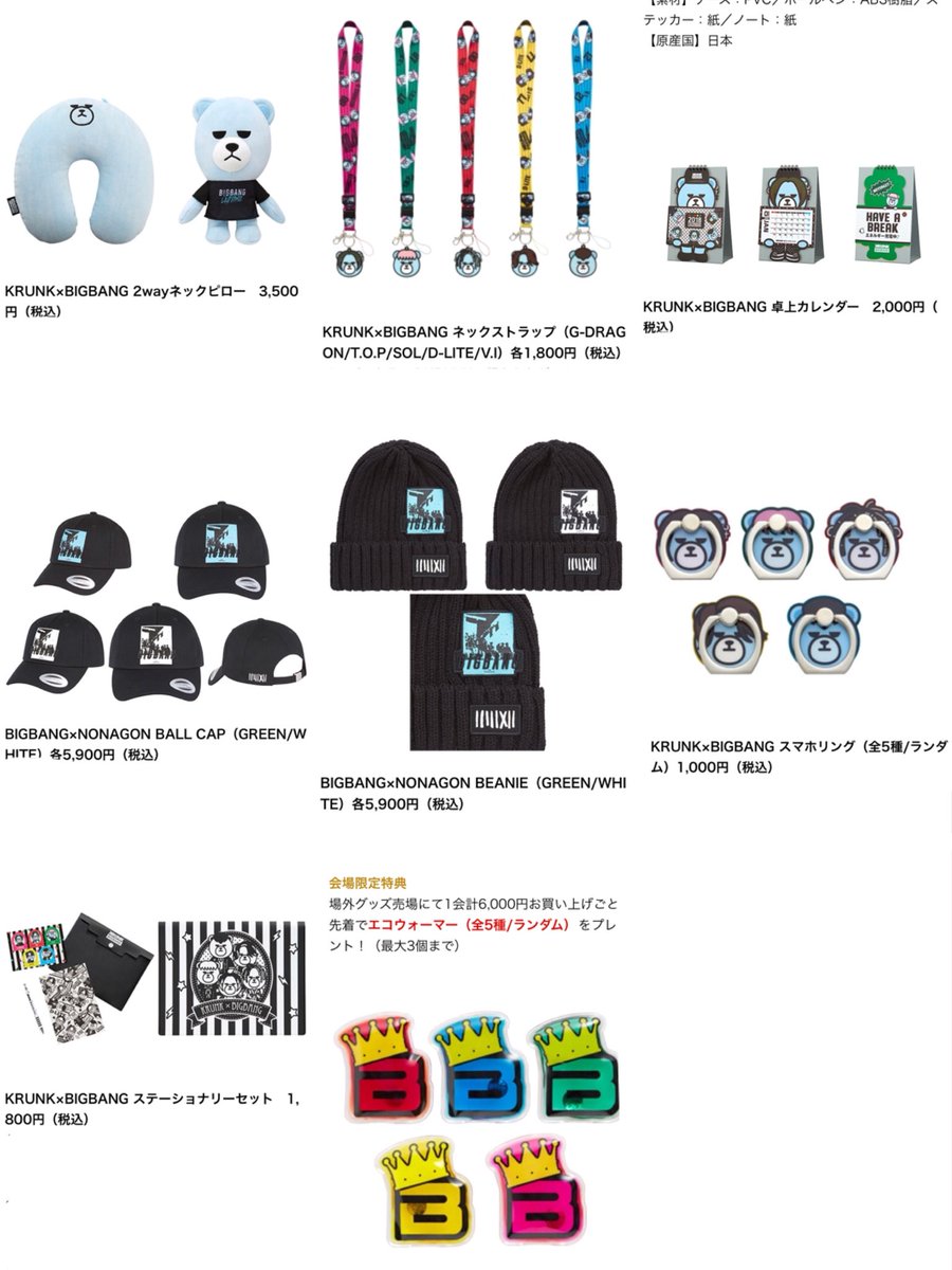 big bangグッズ LASTDANCEグッズ - Search / X