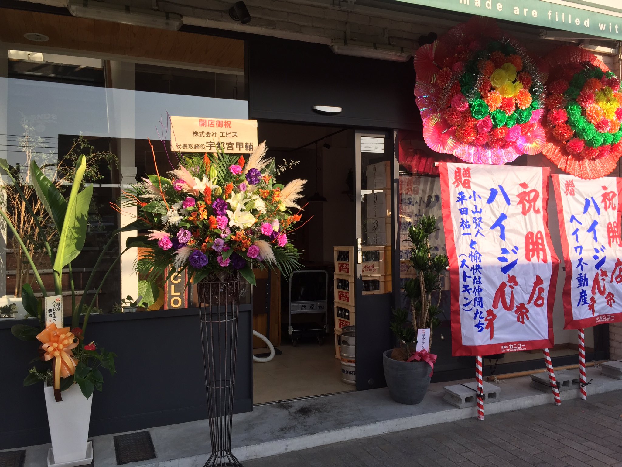 Fleur Matsuyama22時まで配達してます 要予約 ハイジさんオープンおめでとうございます 愛媛県松山市 Jr松山駅 駅前 フルルマツヤマ スタンド花 松山花屋 T Co 2jwjpenzgj Twitter
