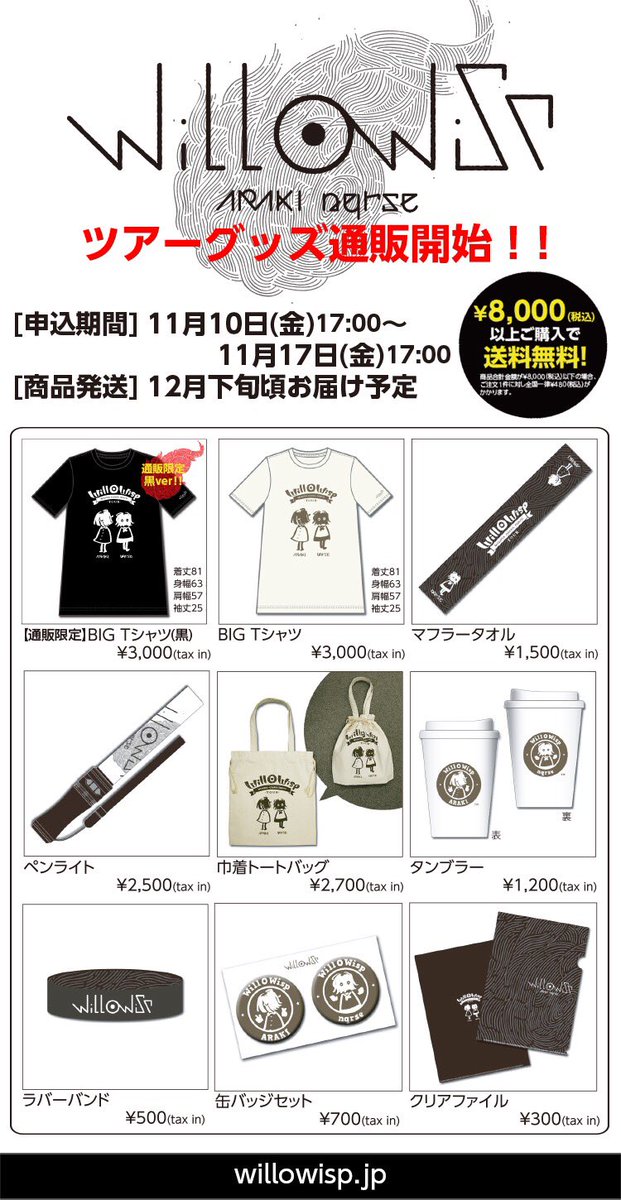 WOW_STAFF's tweet photo. 【ツアーグッズ通販開始！】
申込期間：11/17(金)17時まで
販売数に限りがございますのでお早めにどうぞ！
https://t.co/eOzyeTZbGF https://t.co/SA6kecrmux