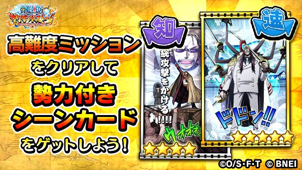 One Piece サウザンドストーム على تويتر キャラ勢力獲得イベント 大乱戦 神と戦士と海賊 の高難度のミッションはクリアしましたか 報酬で 4勢力付きシーンカードと 5勢力付きシーンカードが手に入るので 是非挑戦してみてくださいね サウスト ワンピース One Piece サウザンドストーム على تويتر キャラ勢力獲得イベント 大乱戦 神と戦士と海賊 の高難度のミッションはクリアしましたか 報酬で 4勢力付きシーンカードと 5勢力付きシーンカードが手に入るので 是非挑戦してみてくださいね サウスト ワンピース