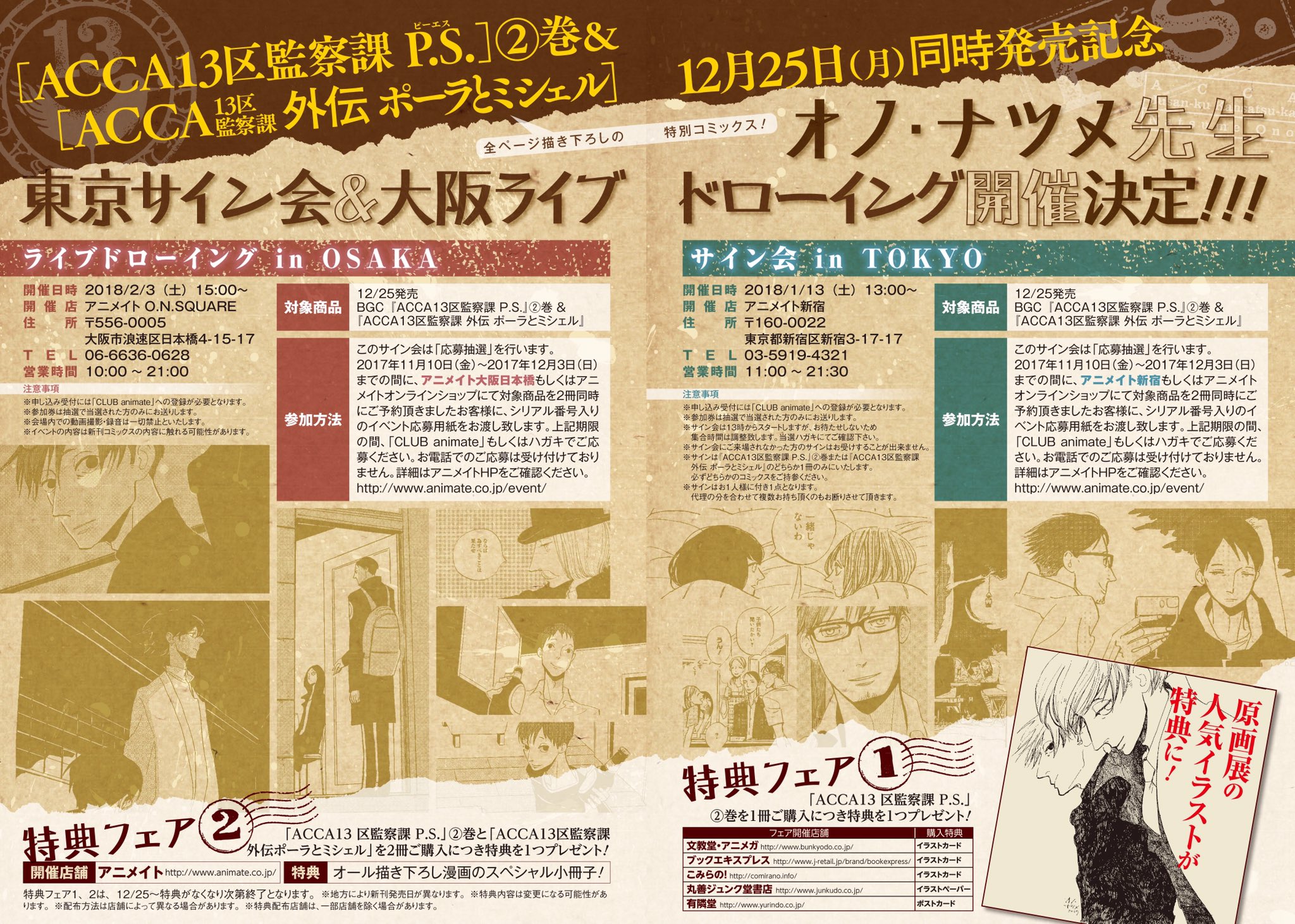 新品入荷 ACCA13区監察課 P.S 1巻 有隣堂 特典 オノ・ナツメ