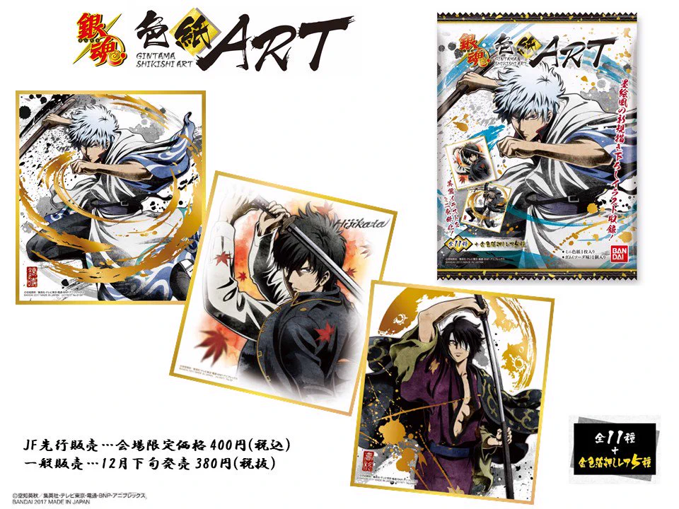 銀魂 色紙ART 箔押し メンズコレクション ポスター 銀魂ぴーあーる on X: 