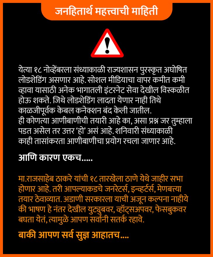 mnsadhikrut's tweet photo. अत्यंत महत्त्वाची सूचना... https://t.co/0lXDW7kIyc