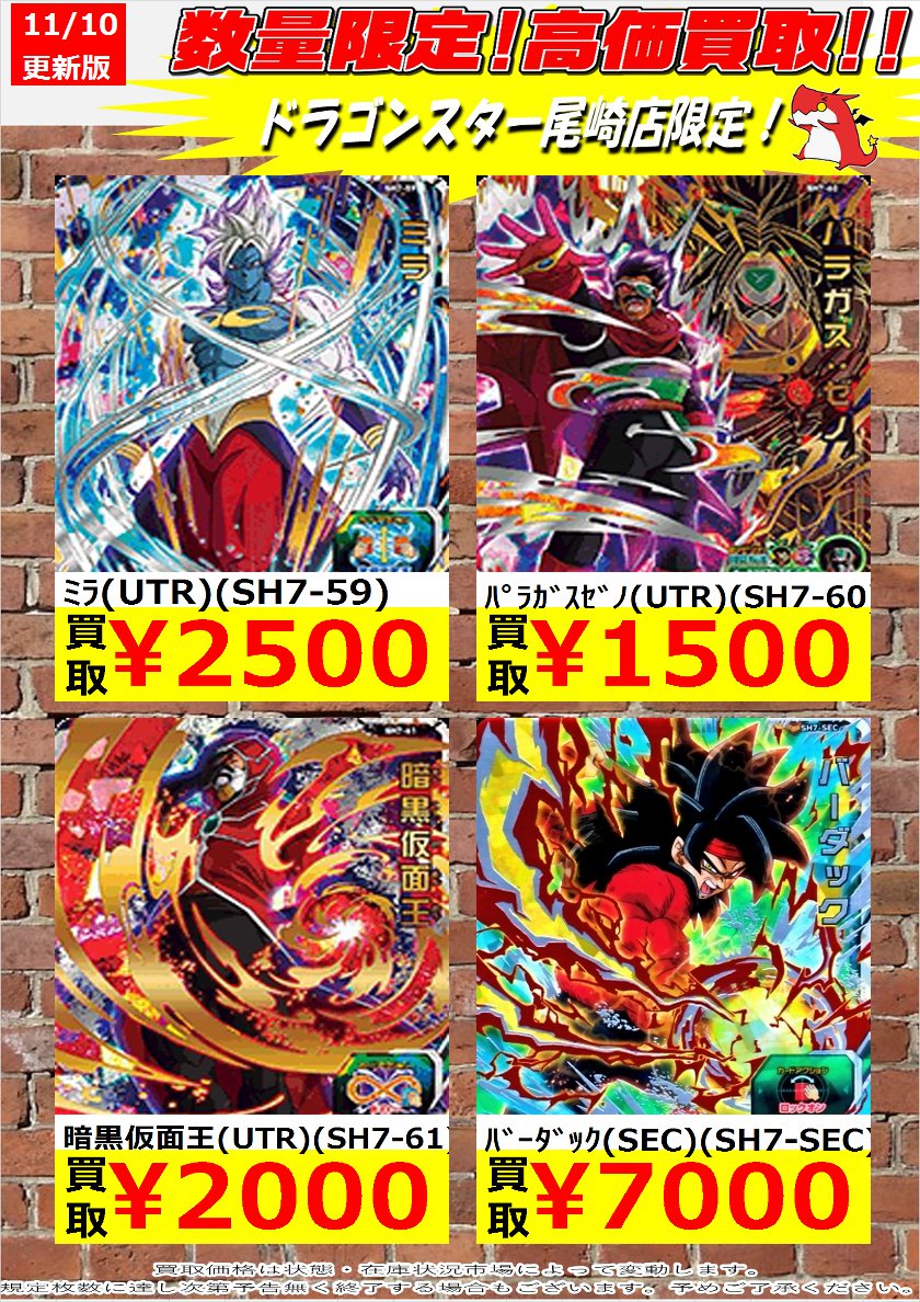 ドラゴンスター尾崎店 ｄｂｈ高価買取 ﾏﾙｶﾘｰﾀ Utr Sh7 43 1 500 ﾃﾞｨｽﾎﾟ Utr Sh7 42 1 500 ﾊﾟﾗｶﾞｽｾﾞﾉ Utr Sh7 60 1 500 等々 最新弾高価買取中です ﾄﾞﾗｺﾞﾝﾎﾞｰﾙﾋｰﾛｰｽﾞ 買取 T Co Pjrpxhjtw8