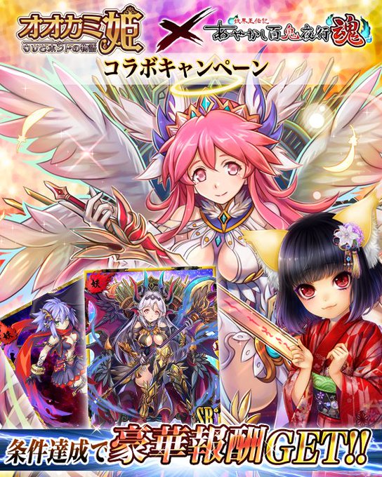 公式 あやかし百鬼夜行 魂 Ayakashi100 17年11月 Twilog 公式 あやかし百鬼夜行 魂 Ayakashi100 17年11月 Twilog