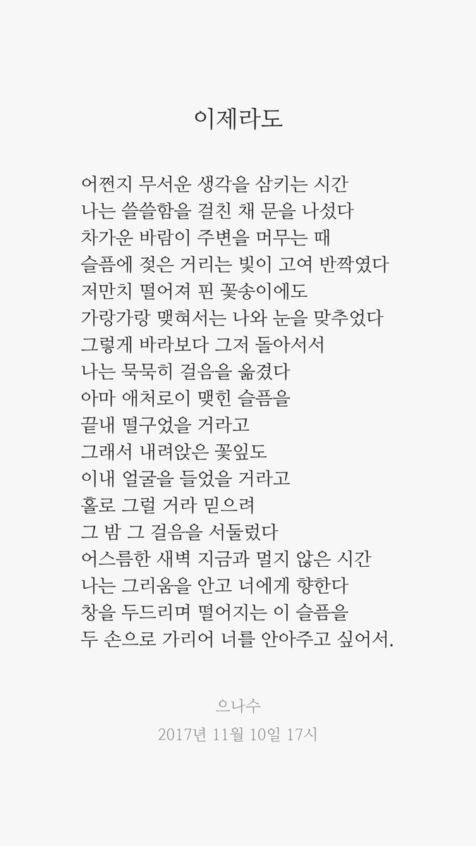 eu_na_soo's tweet photo. 두 손으로 가리어 너를 안아주고 싶어서.

으나수, 이제라도
#글 #시 #씀 https://t.co/KBJkCwWpeT