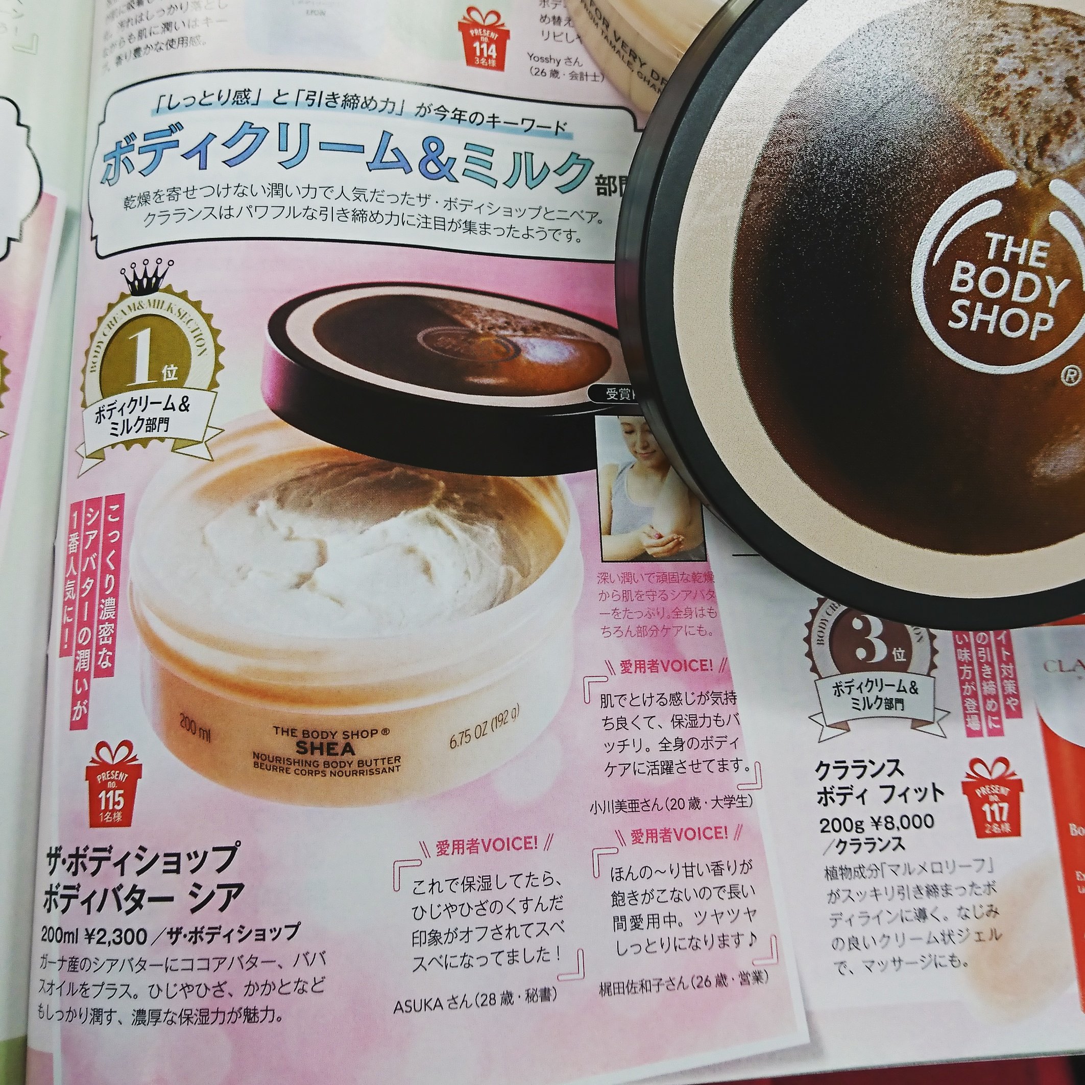 ザボディショップ公式 A Twitteren ビーズアップ ベストコスメアワード ボディクリーム ミルク部門で ボディバター シア が一位をいただきました ガーナ産のシアバターがたっぷり入った 男女ともにお使いいただける 落ち着いた香りのロングセラー