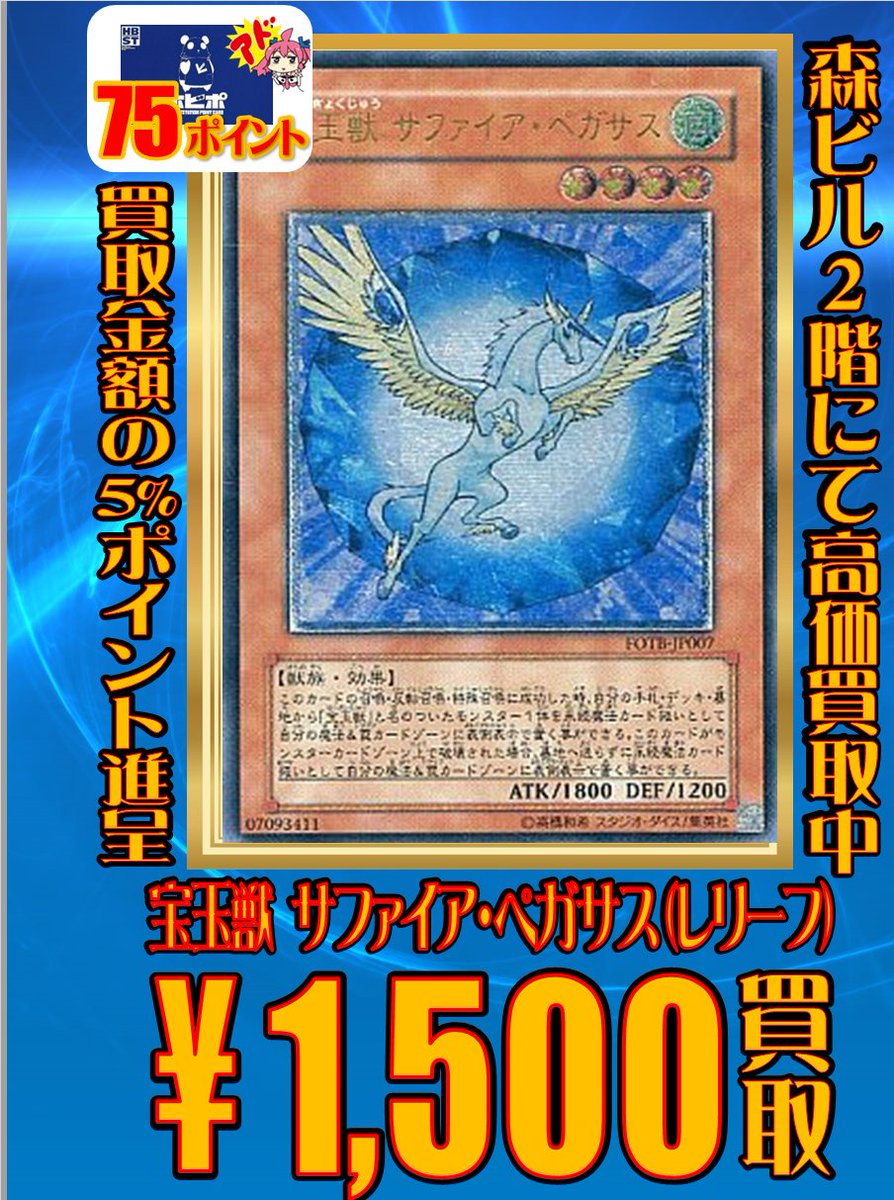 ホビーステーション買取センター シングル通販店 En Twitter 遊戯王 買取情報 ルビーカーバンクル ノマパラ6500 その他宝玉獣ノマパラ3500 サファイアペガサス レリ1500 宝玉の先導者100 アドバンスドダーク600 宝玉の集結500 ノマパラは高額カードの為 担当出勤 ホビーステーション買取センター シングル通販店 En Twitter 遊戯王 買取情報 ルビーカーバンクル ノマパラ6500 その他宝玉獣ノマパラ3500 サファイアペガサス レリ1500 宝玉の先導者100 アドバンスドダーク600 宝玉の集結500 ノマパラは高額カードの為 担当出勤