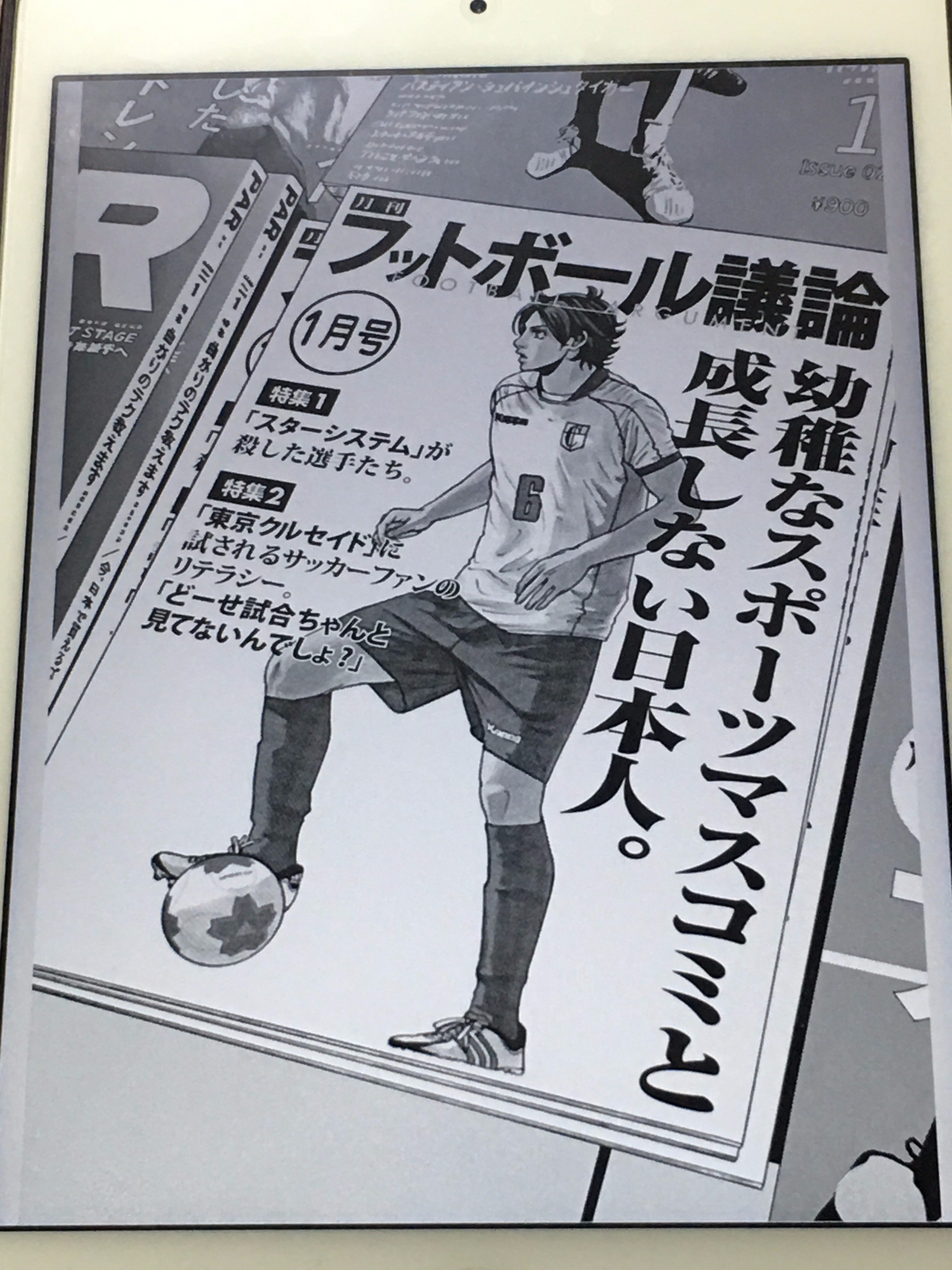 Twitter 上的 アニメ名探偵すやまたくじ フットボールネーション 11巻 相変わらずのサッカー界に物申すような攻めた内容w 今回も日常生活にも関係ある健康ノウハウが詰まってるな まさか靴選びが膝や腰痛などにも関係あるとは 汗 足にフィットしないサンダルや学校の