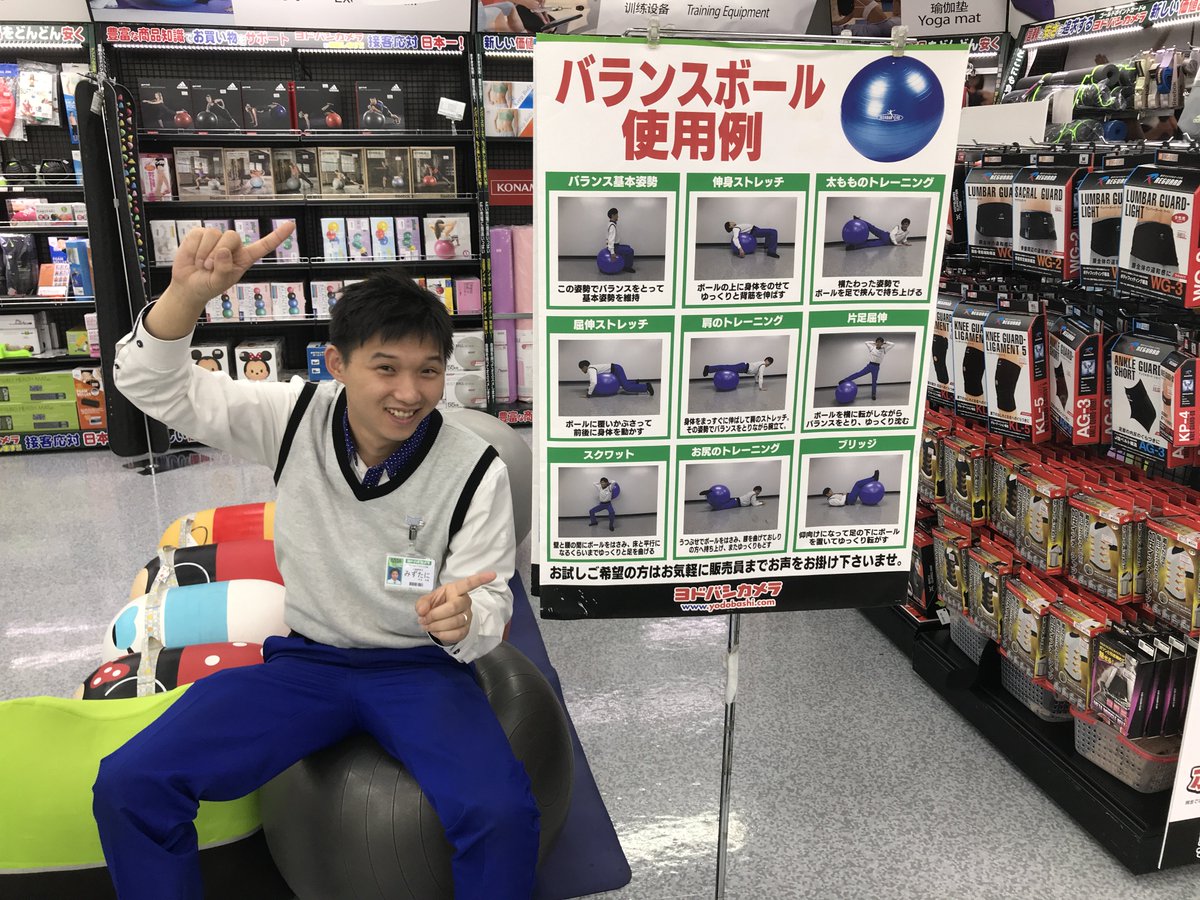 ヨドバシカメラ 秋葉原店 6階フィットネス売場では バランスボール をはじめ様々なトレーニンググッズをご用意しております 実際にお試しできる商品も多数ございます コレどうやって使うの ご質問もぜひお待ちしています ぜひお客様にピッタリ ヨドバシカメラ 秋葉原店 6階フィットネス売場では バランスボール をはじめ様々なトレーニンググッズをご用意しております 実際にお試しできる商品も多数ございます コレどうやって使うの ご質問もぜひお待ちしています ぜひお客様にピッタリ