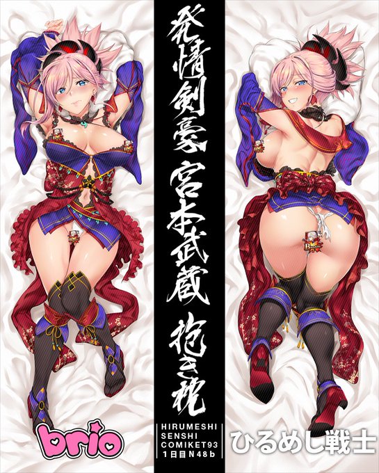 やっと完成しました。武蔵ちゃんの抱き枕カバーです!
C93 一日目東N48b「ひるめし戦士」@hirumeshisenshi で頒布予定です!
予約・取り置きなどは後ほど公開します。よろしくおねがいします!
いざ…尋常に!愛撫!
#FGO #FateGO #武蔵 #C93 #抱き枕 