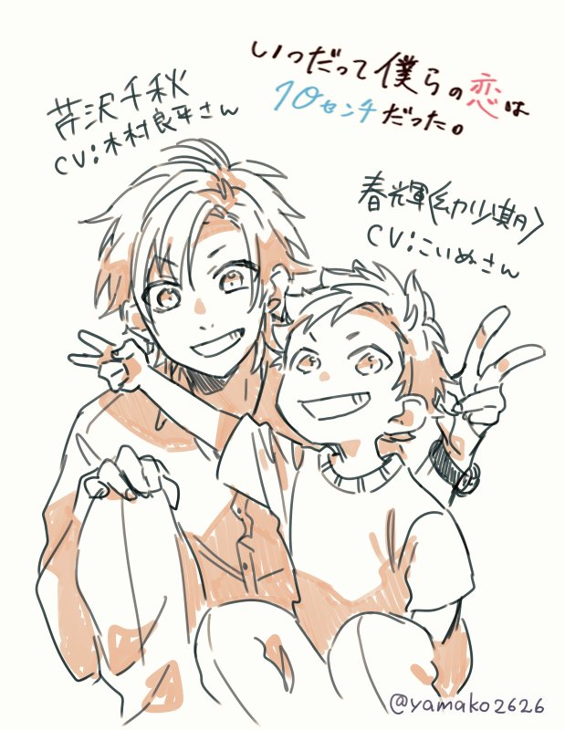 ヤマコ Honeyworks Sur Twitter 新映像 新キャストさん発表されましたー 芹沢千秋役に木村良平さん 春輝 幼少期 役にこいぬさん いつだって僕らの恋は 10センチだった 第2弾pv 11月24日より毎週金曜日夜24 00 6週連続放送 T Co