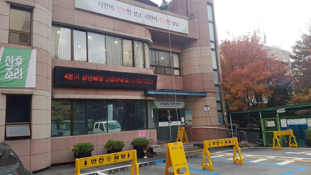 수내2동 시민소통관 (장진주) tweet media
