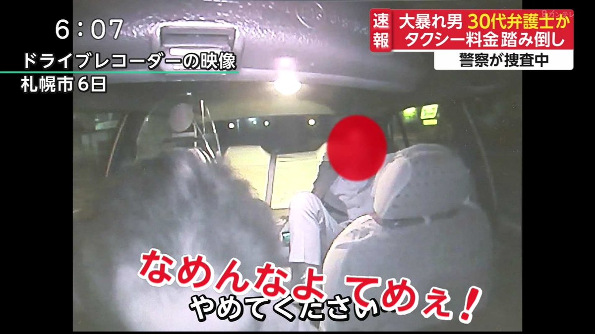 Wari And Gura Gura タクシー大暴れ男は札幌弁護士会に所属する 30代の弁護士であることが判明 本格聴取へ 弁護士もピンキリですしお寿司