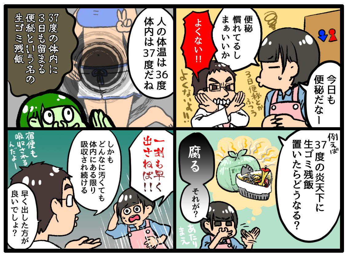 吸収する為の臓器｢腸｣に、腐った生ゴミが溜まっている｢便秘｣

栄養などを吸収する腸に
菌の活動が活発になる約37℃の環境下で
食べた物がずーっと出せずにいたら腐ります。
腐った事で発生した有毒物質を吸収し続ける事になります。… 