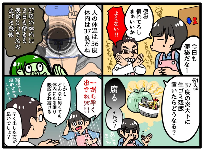 吸収する為の臓器｢腸｣に、腐った生ゴミが溜まっている｢便秘｣

栄養などを吸収する腸に
菌の活動が活発になる約37℃の環境下で
食べた物がずーっと出せずにいたら腐ります。
腐った事で発生した有毒物質を吸収し続ける事になります。… 