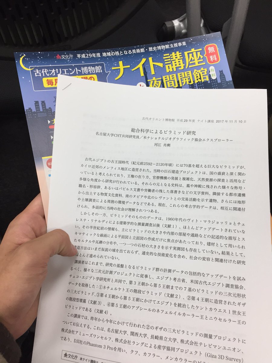 ut_history's tweet photo. 本日は池袋でのピラミッドの講演会にやってきたぞい！ https://t.co/Y1B2rGwBNk