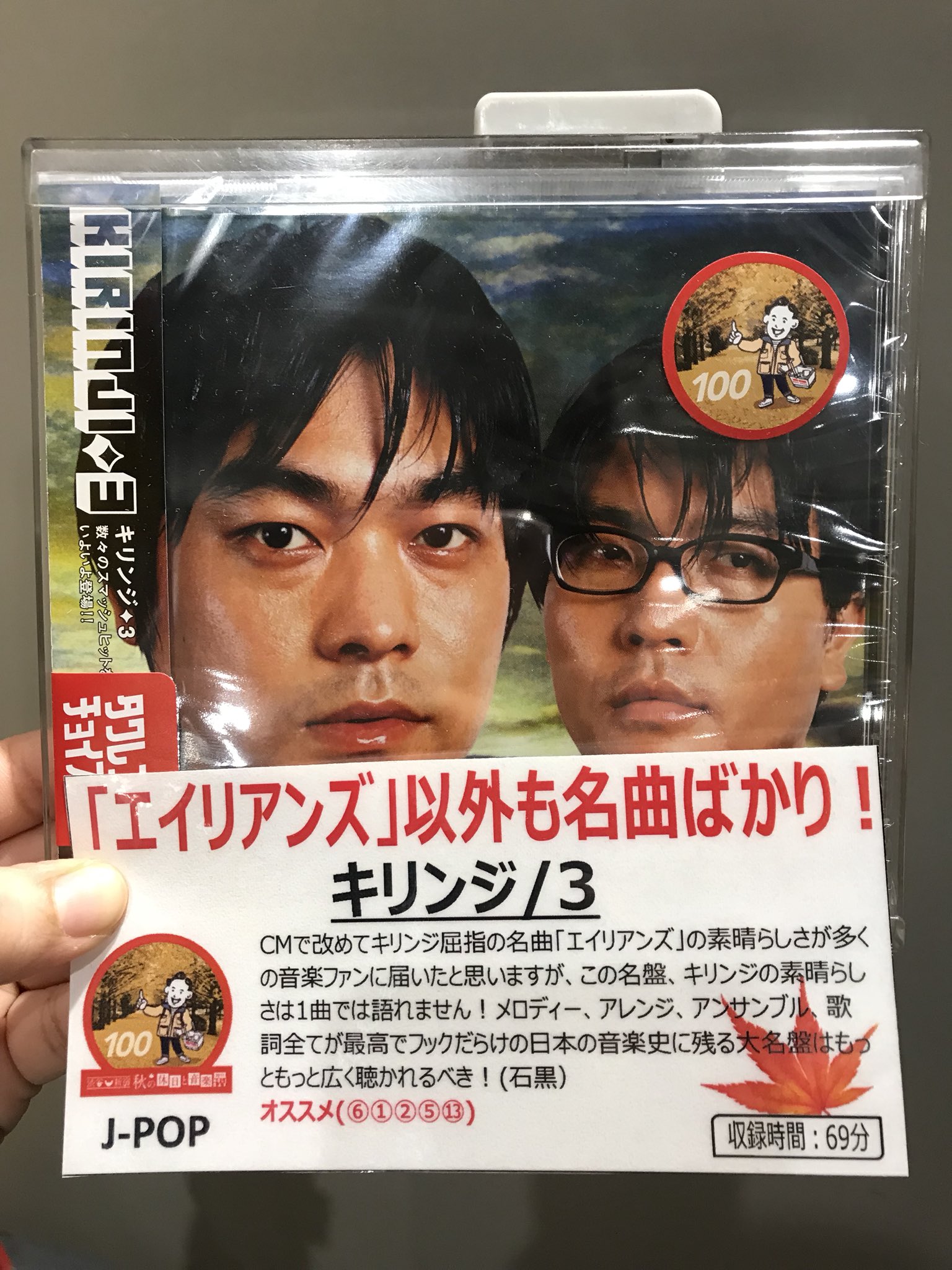 キリンジ 3 | sweatreno.com