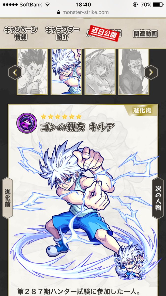 はぁあああん😭もう、ちょう好き…最高かよ…キルア出るまでガチャ回すし、ヒソカとクロロは運極にしゅる。あ、あ、あ、好き😭 