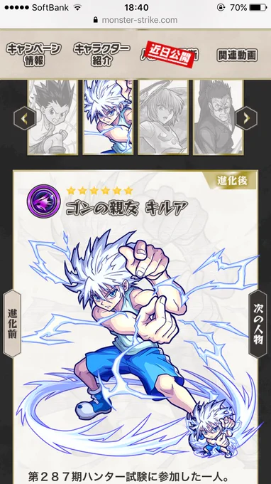 はぁあああん😭もう、ちょう好き…最高かよ…キルア出るまでガチャ回すし、ヒソカとクロロは運極にしゅる。あ、あ、あ、好き😭 
